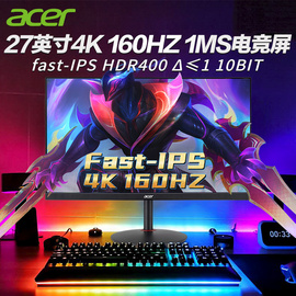 acer宏碁27英寸4k超清160hz电竞显示器1msips屏xv272kv3升降hdr