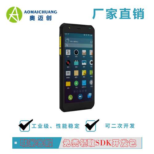 高频手持PDA兼容一二维扫码_高频手持机_高频数据采集终端