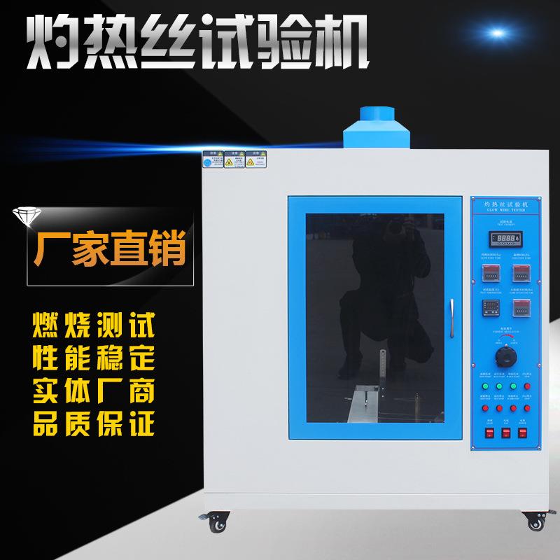 针焰灼热丝试验机水平垂直燃烧试验箱UL94汽车内饰漏电起痕新品