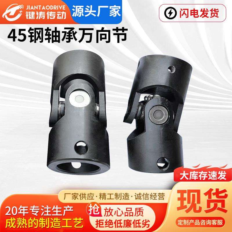 钢轴承万向单节式带滑动轴承精密万向节高强度滚针轴承万向节加工