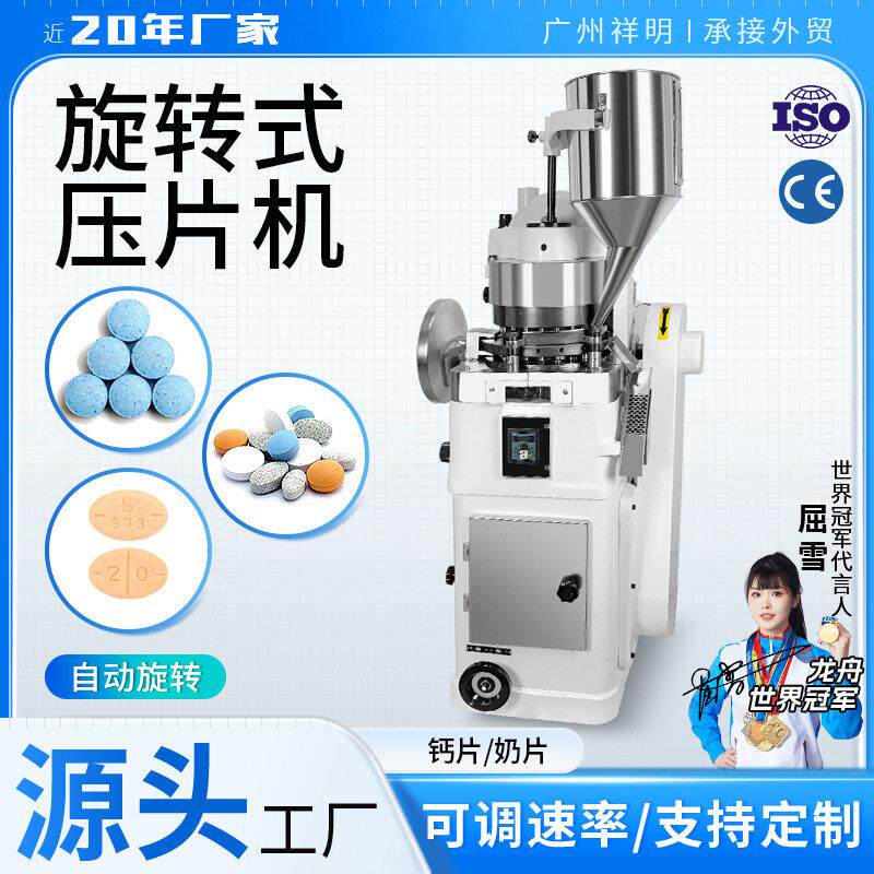 祥明ZP-19旋转式压片机西糖果制片机粉末钙奶片打片机