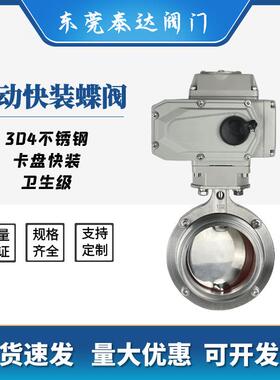 304不锈钢电动快装蝶阀卫生级卡箍式蝶阀D981X-10P开关型/调节型
