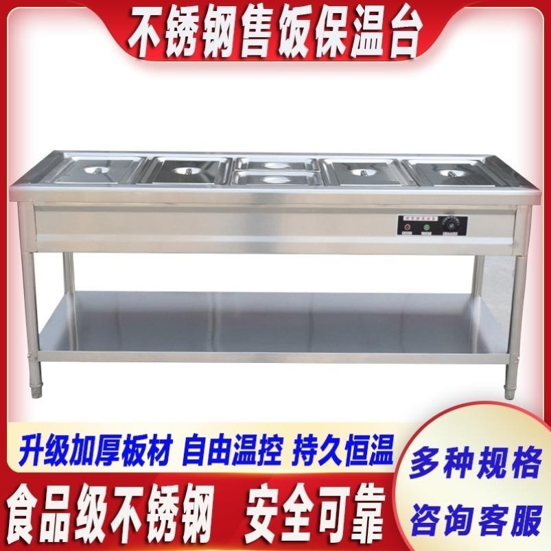 商加热台式不锈钢保温柜早餐店售设车MGE备食堂打菜饭台立用式售