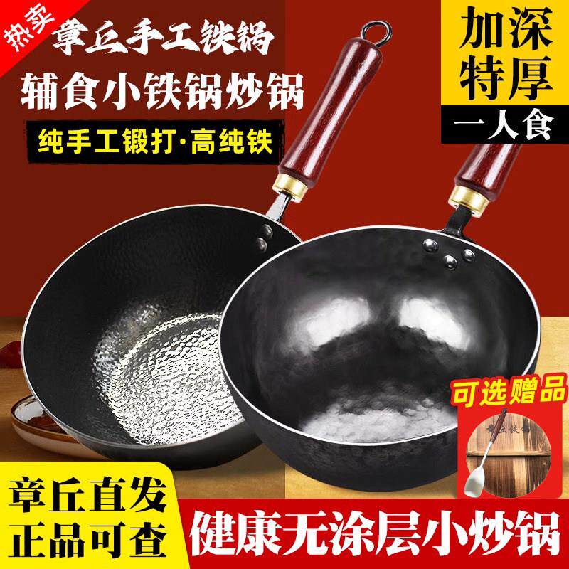 小奶锅不沾锅章丘迷你小铁锅纯手工锻打家用炒锅无涂层婴儿辅食锅