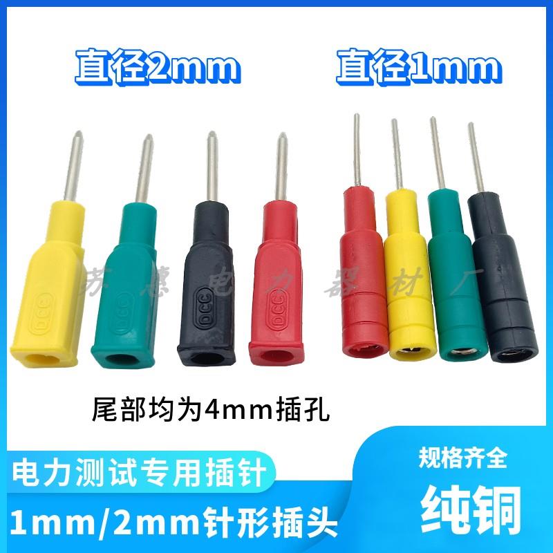 1mm/2mm针形插头1mm转4mm针型插头尾部4mm香蕉孔电力插针测试插头