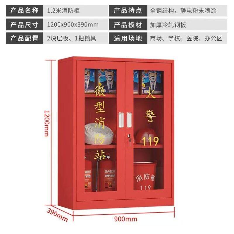 荣将消防柜微型消防站全套消防器材应急柜箱高1200宽900mm含器材