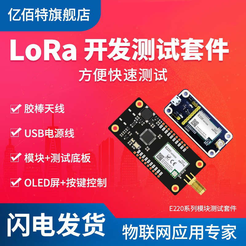 LoRa模块开发测试板无线射频串口收发LLCC68芯片远距离低功耗通信