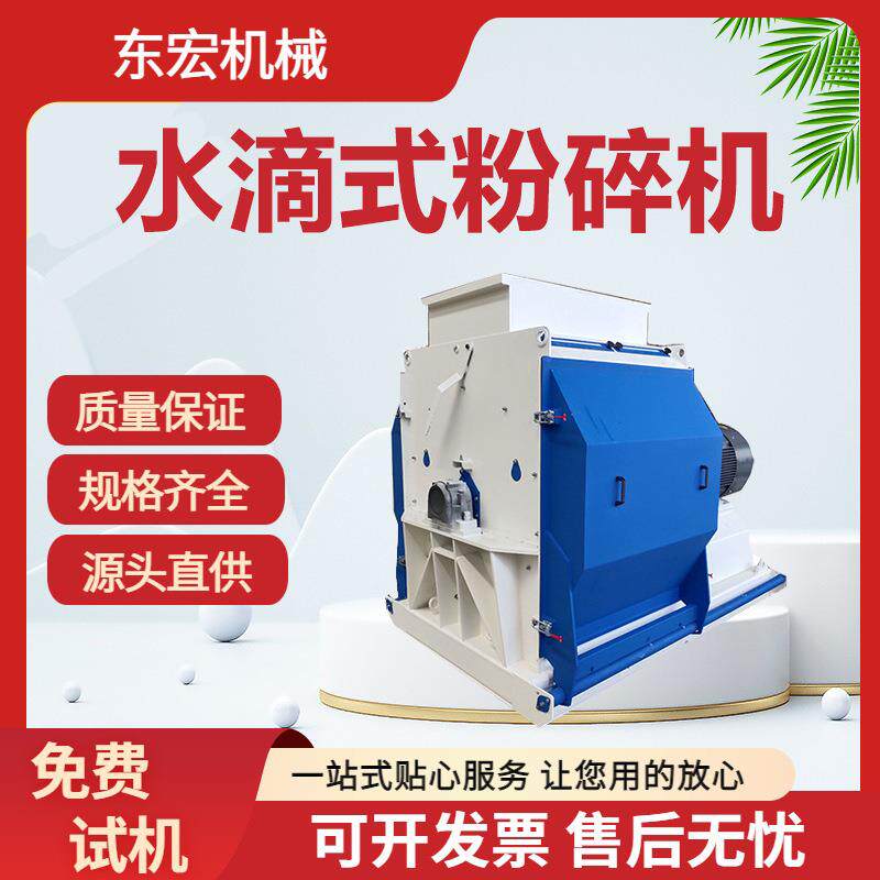 电厂用水滴式粉碎机 木材牧草打粉机 香菇木杂木 锯末成型机