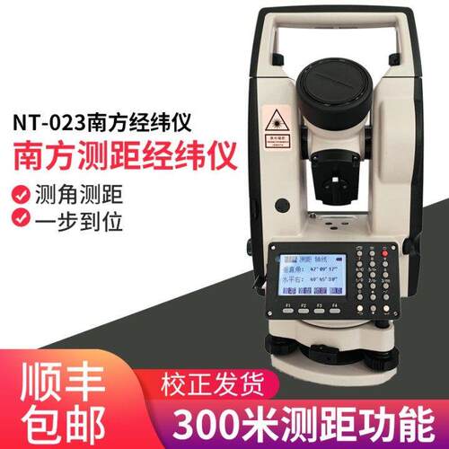 南方电子经纬仪激光测距上下双激光高精度工程测绘NT023正品脚架