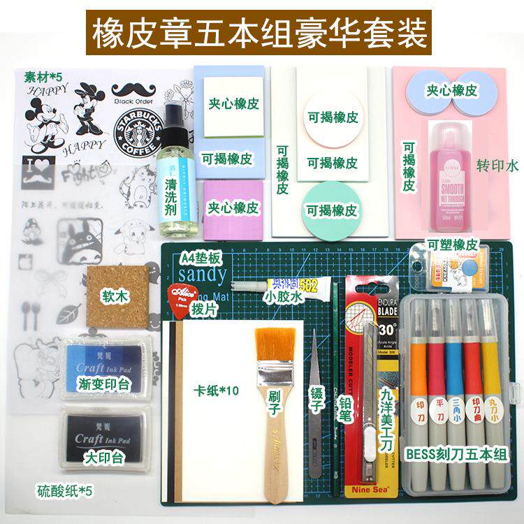 雕刻专用 橡皮章 新手DIY套装包试水材料包手工橡皮砖基础包 套装