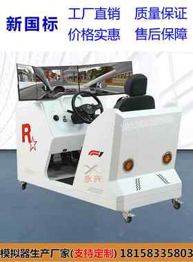 驾驶学校驾驶模拟器，汽车训练机，汽车学习车模拟，学校驾驶训练