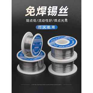 多功能新型不锈钢焊锡丝打火机高纯度锡线带松香万能焊接神器焊丝