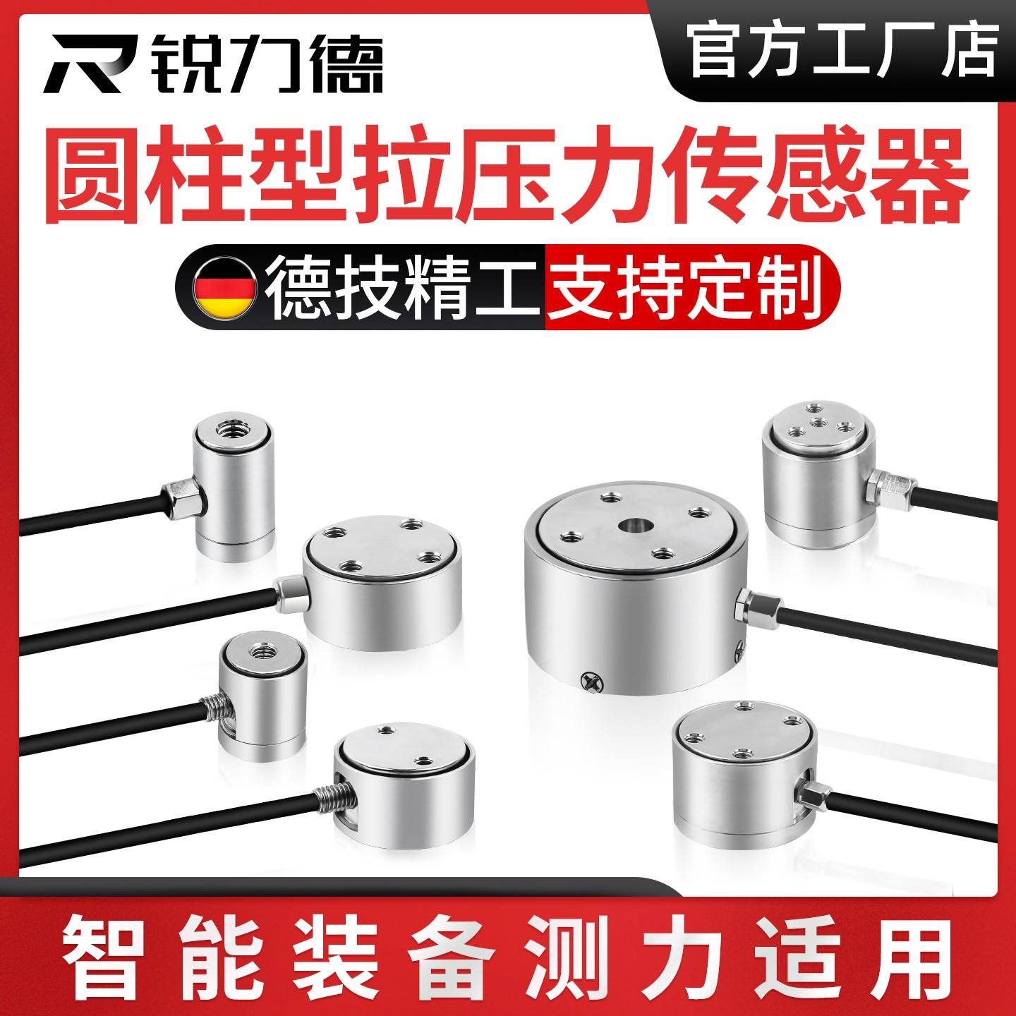 锐力德高精度圆柱模拟量通讯大量程电阻应变称重量测拉压力感测器