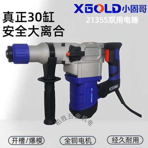 小固哥2135S安全离合电锤钻电镐冲击钻家用多功能大功率重型电锤