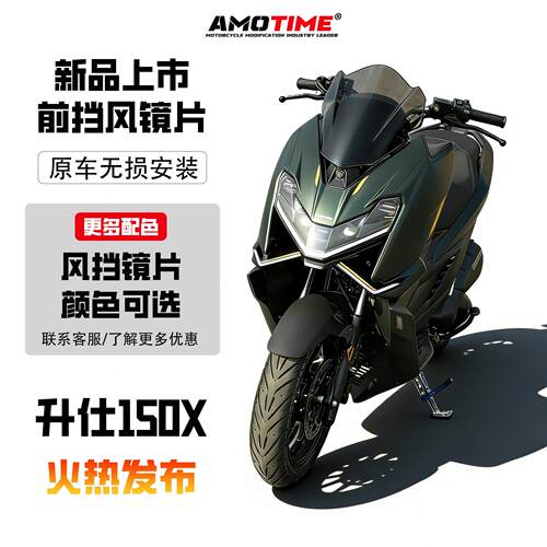 适用升仕150X踏板摩托车专用风挡150X改装前挡风玻璃镜片改装配件