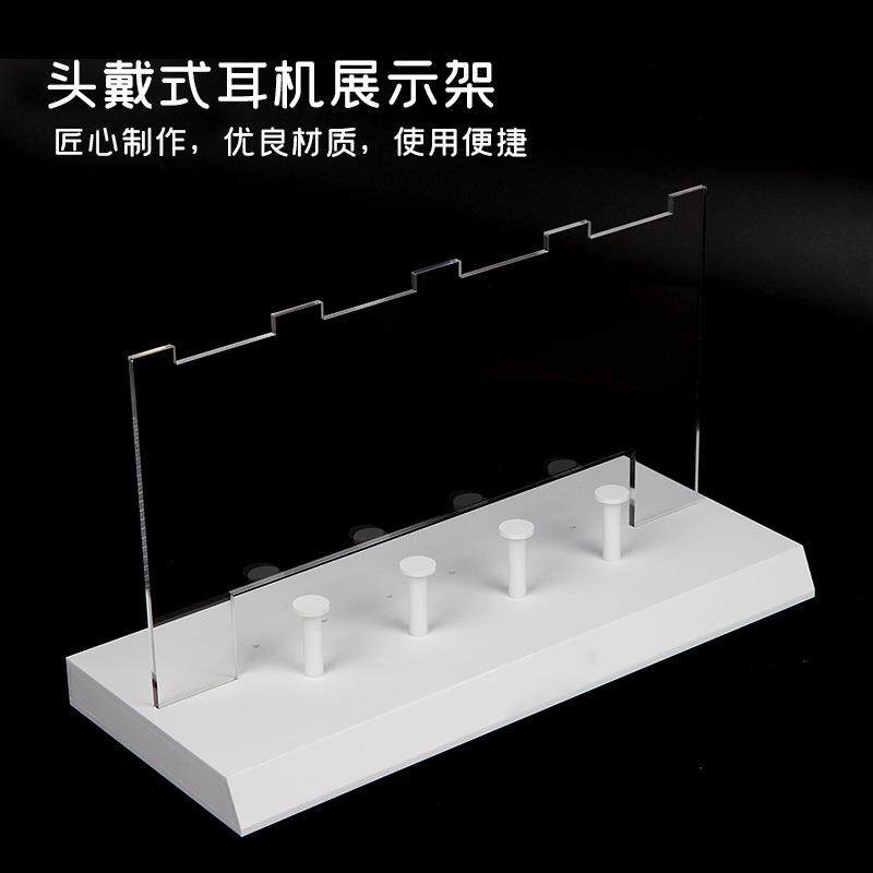 T型头戴式耳机展示架白色可拆装透明亚克力支架有线陈列家用