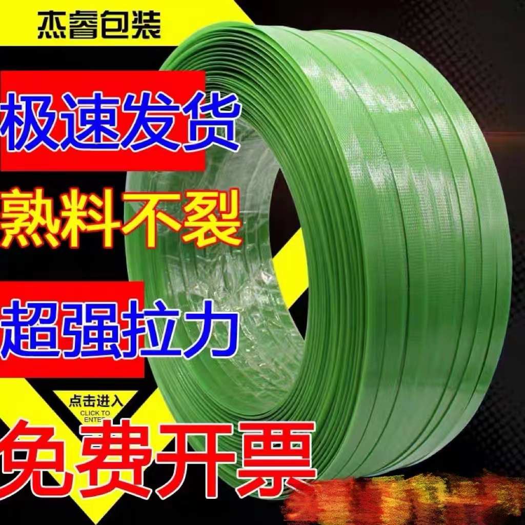塑钢打包带塑料包装带捆扎带搬家PET1608绿色黑色机用塑钢打包带