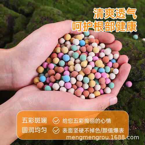 彩色陶粒花用养花垫底专用植物铺面透气水培花卉多肉盆栽陶粒
