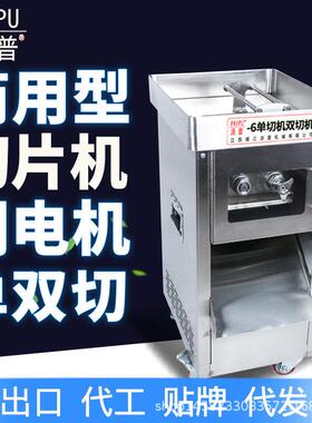派普切肉机商用双切机不锈钢大功率电动快拆刀组切丝切片切丁机
