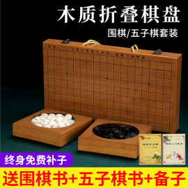 围棋五子棋子入门儿童初学19路棋盘可折叠套装成人版比赛专用