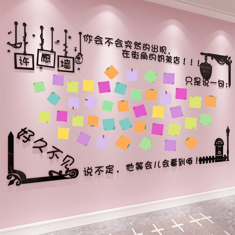 创意风许愿墙立体墙贴亚克力奶茶店背景墙面布置装饰墙贴画