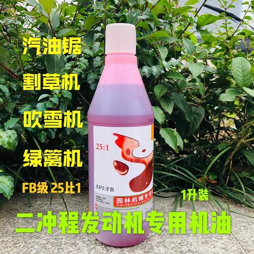 二行程园林机械 油锯专用机油 割草机机油 2T机车机油 包邮