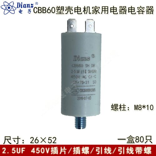 CBB60 450V 2/2.5/4/5/6UF 插片带螺柱优质电机启动电容 Dianz牌
