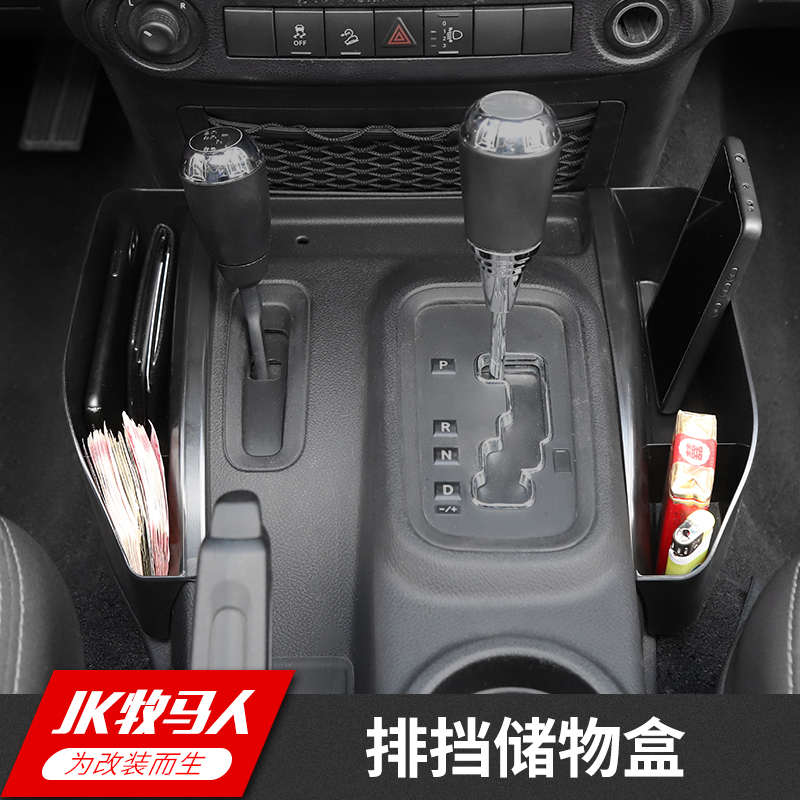 jeep吉普11-17年JK牧马人汽车改装排挡扶手箱储物收纳盒装饰配件