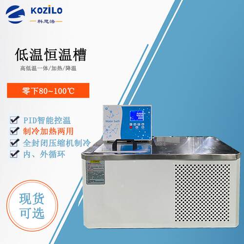 苏州小型恒温槽高低温一体机低温冷却液循环泵恒温水浴槽6~30L