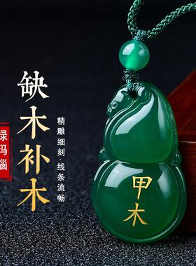 天然绿玛瑙葫芦吊坠甲木乙木刻字五行挂件补属木缺木风雷益钥匙扣