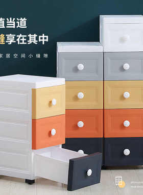 15/18/24cm落地多层收纳柜厨房家用超薄卫生间窄边柜抽屉式收纳柜