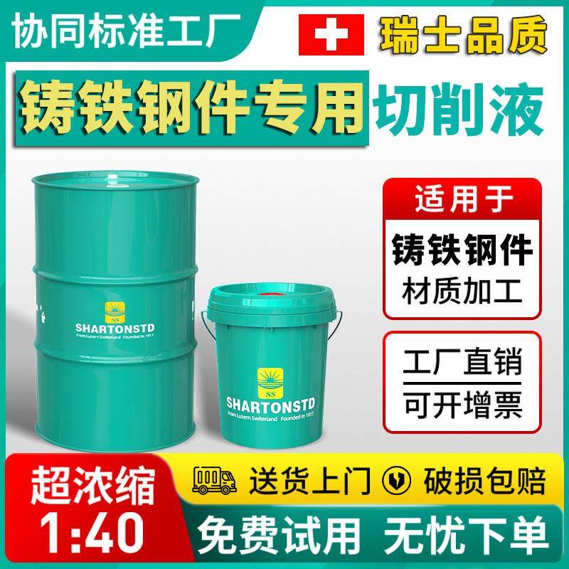 球墨铸铁钢件专用切削液绿色全合成防锈黑色金属水溶性基环保冷却,工业油品/胶粘/化学/实验室用品,切削液/切削油,淘宝优惠券,粉丝福利购,淘宝优惠卷