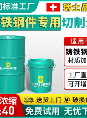 球墨铸铁钢件专用切削液绿色全合成防锈黑色金属水溶性基环保冷却