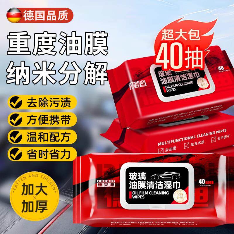 德国汽车玻璃油膜去除湿巾车窗前挡风清洁剂油污清洗神器无痕纸巾