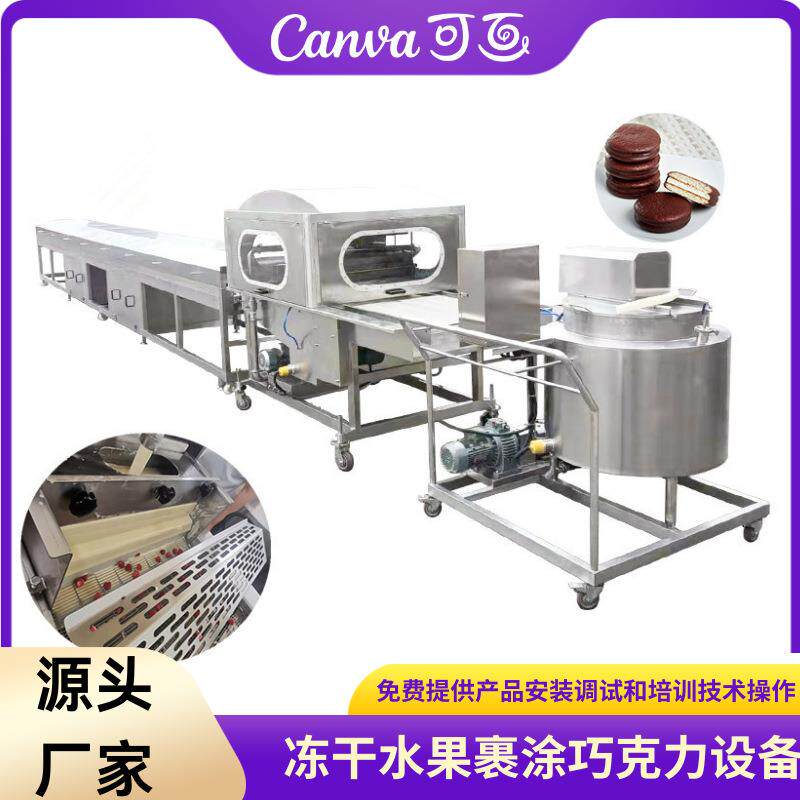 全自动巧克力涂层机 柿子丁涂层设备 蘑菇力冷却隧道流水线