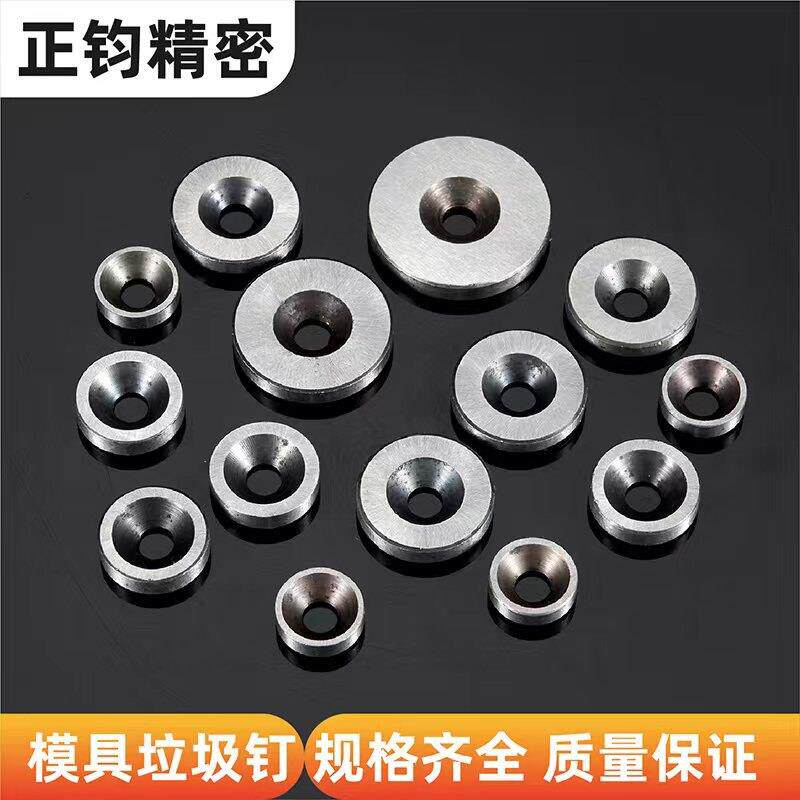 模具垃圾片垃圾钉专业生产垃圾垫片20 25 30塑胶模具垫片量大包邮