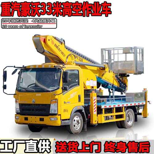 空作业车厂家供应重汽豪沃2-33米伸缩臂折叠臂直臂登车出口