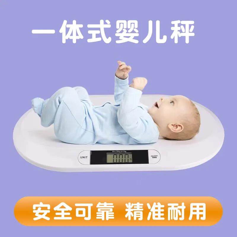 婴儿秤电子体重秤高精度医院家用宝宝新生儿精准体重称母婴称重器