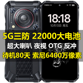 外卖骑手户外三防智能手机防摔22000毫安大电池超长待机全网通5G