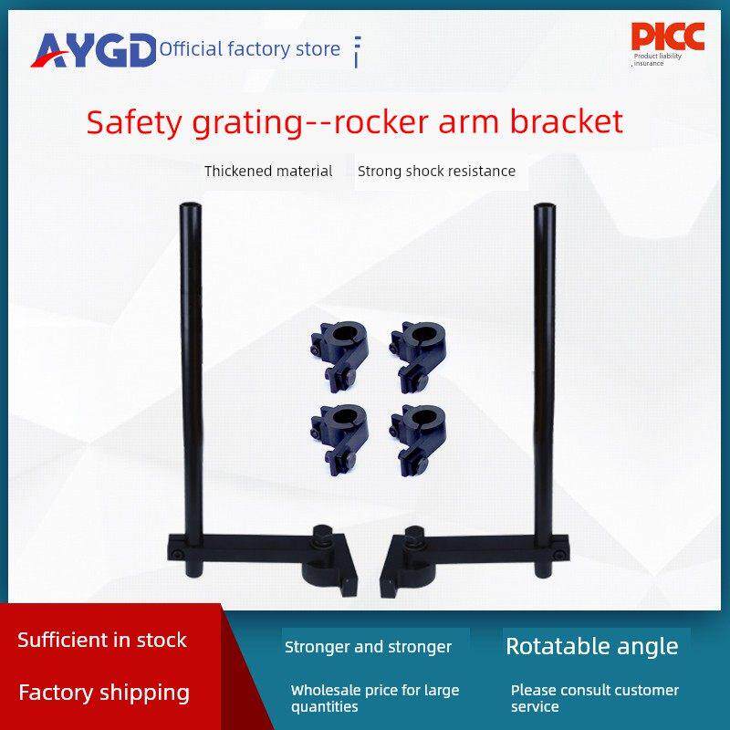 安全光栅光电保护器专用摇臂支架 F型支架 上下防震支架 杆粗27mm