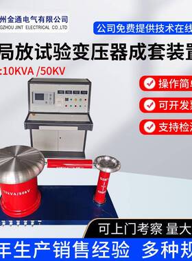 无局放工频试验变压器局部放电检测仪局放量耐压试验装置