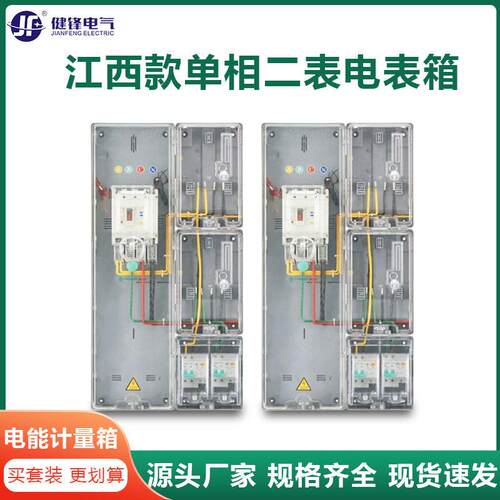 透明电表箱江西款透明相二表PC+ABS箱非金属电能计量箱2户家用
