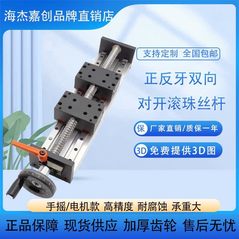 正反牙双光轴滚珠丝杠双向滑块精密激光刻度手轮手动直线 线导轨