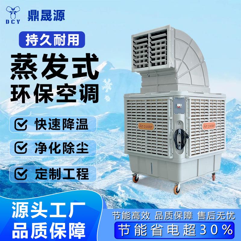 跨境出口移动式节能环保空调车间仓库养殖场降温厂家生产水冷风机