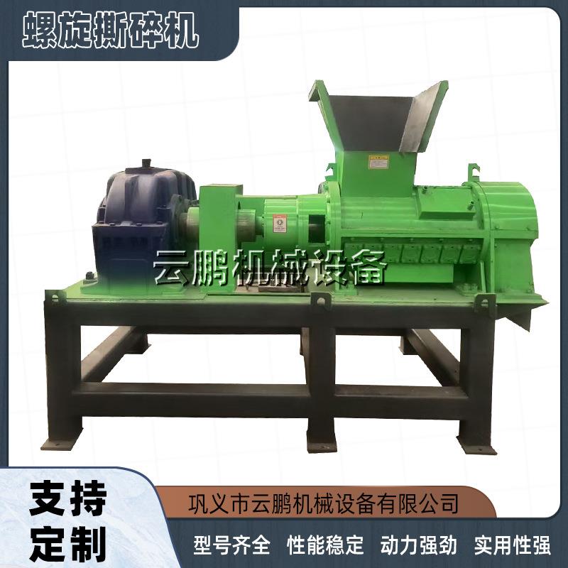 大口径汽车内饰边硅胶碎布料撕碎机塑料筐遮阳网编织袋螺旋粉碎机