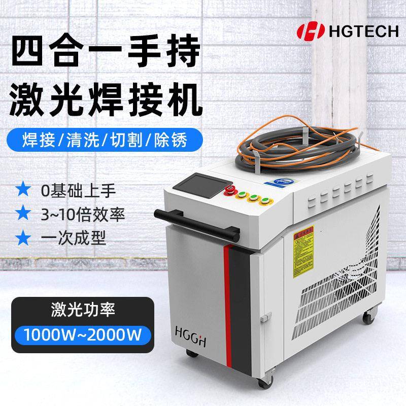 手持激光焊接机金属不锈钢铝材小型光纤切割清洗除锈焊机电焊机