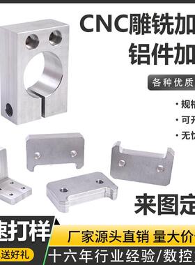 cnc加工铝件加工零件加工定制雕铣数控非标定制自动化件加工