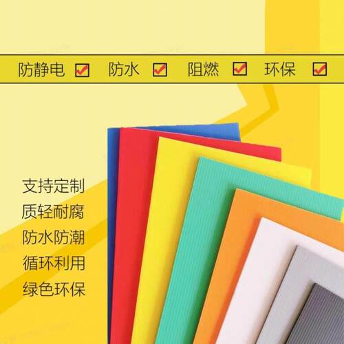 PP塑料中空板防静电周转箱隔板防水平板格挡垫板刀卡万通板瓦楞板