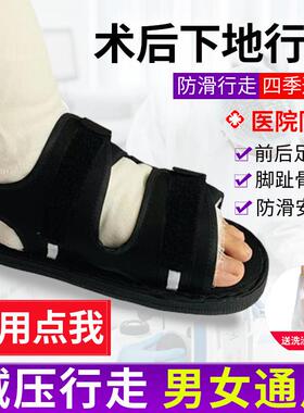 骨折术后免负重鞋 脚趾受伤专用鞋 拇外翻复健鞋款 童码至特大码