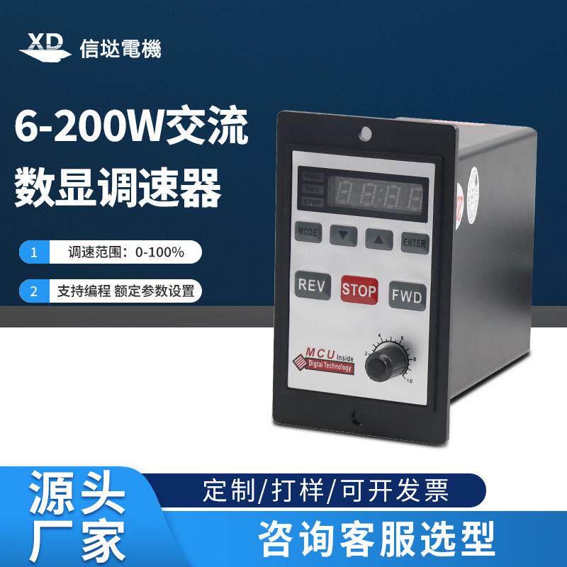 220V交流数显调速器6W-200W减速电机调速开关正反转小马达控制器